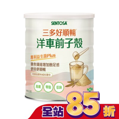 Sentosa 三多 三多好順暢洋車前子殼165g