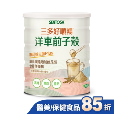 Sentosa 三多 三多好順暢洋車前子殼165g