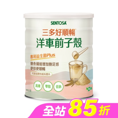 Sentosa 三多 - 三多好順暢洋車前子殼165g
