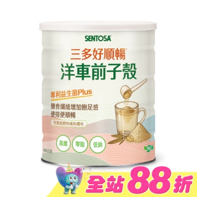 Sentosa 三多 - 三多好順暢洋車前子殼165g