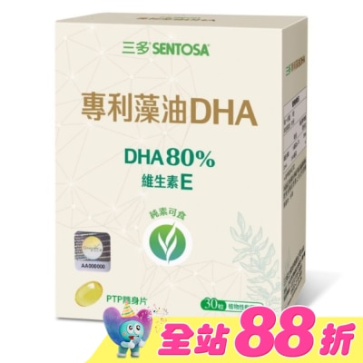 Sentosa 三多 - 三多專利藻油DHA植物性軟膠囊30粒