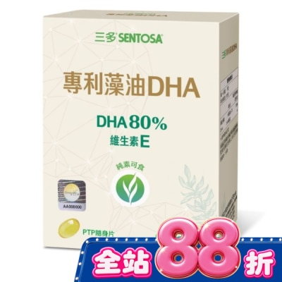 Sentosa 三多 - 三多專利藻油DHA植物性軟膠囊30粒 image