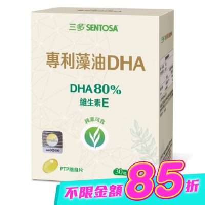 Sentosa 三多 - 三多專利藻油DHA植物性軟膠囊30粒 image