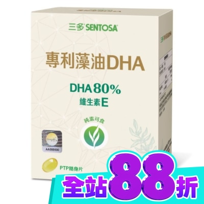 Sentosa 三多 三多專利藻油DHA植物性軟膠囊30粒 image