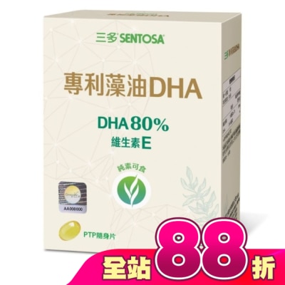 Sentosa 三多 - 三多專利藻油DHA植物性軟膠囊30粒