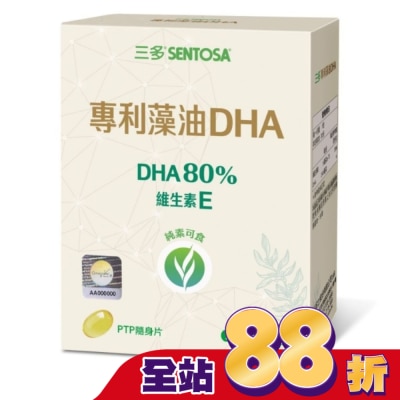 Sentosa 三多 - 三多專利藻油DHA植物性軟膠囊30粒