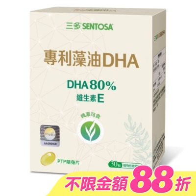 Sentosa 三多 - 三多專利藻油DHA植物性軟膠囊30粒
