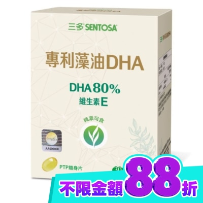 Sentosa 三多 三多專利藻油DHA植物性軟膠囊30粒 image