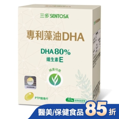 Sentosa 三多 三多專利藻油DHA植物性軟膠囊30粒
