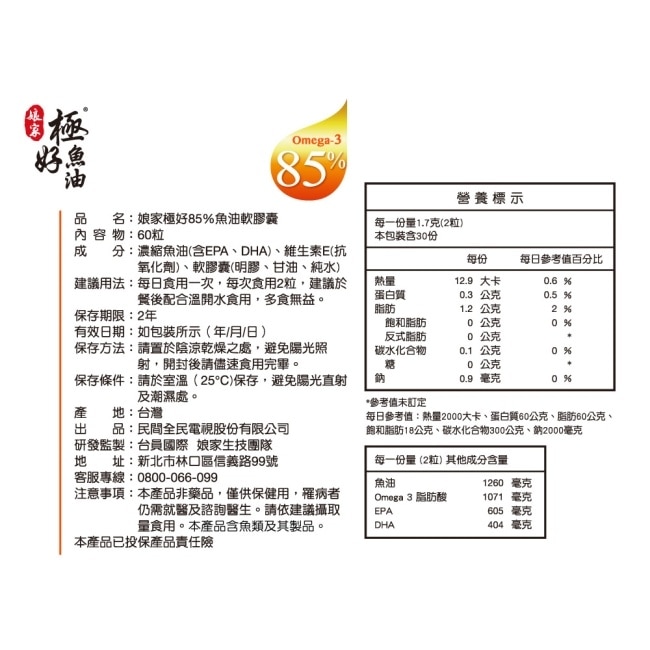 娘家極好85%魚油軟膠囊60粒