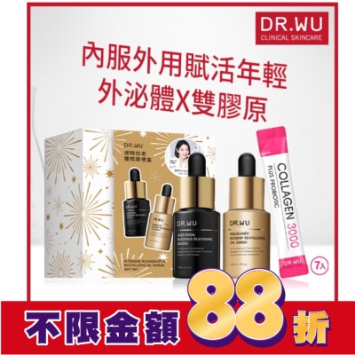 DR.WU DR.WU 逆時抗老雙精華禮盒(超逆齡肌因再生精華15ML+角鯊玫瑰果賦活精華油15ML+雙膠原蛋白粉4.5G*7入)