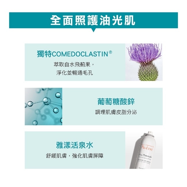 雅漾控油舒緩潔膚凝膠二入組(雅漾控油舒緩潔膚凝膠200ml*2)