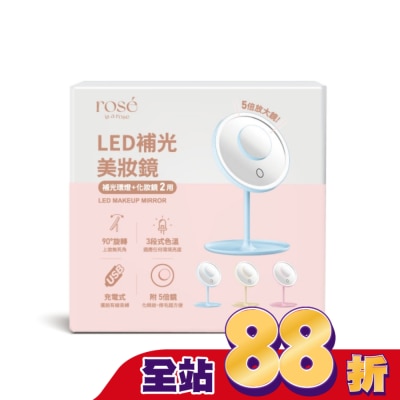 ROSEISAROSE ROSE IS A ROSE  LED補光美妝鏡