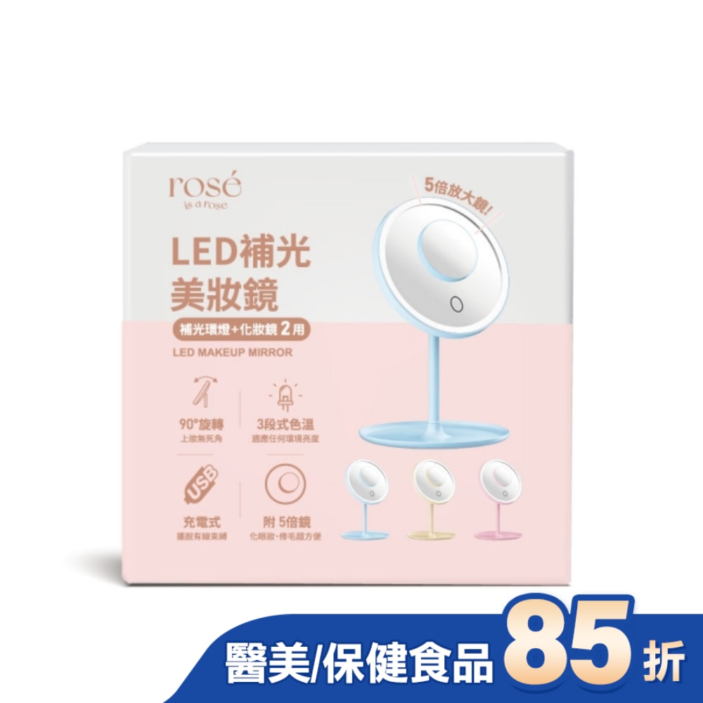 ROSE IS A ROSE LED補光美妝鏡