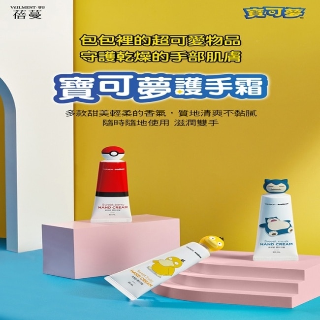 蓓蔓寶可夢護手霜_卡比獸(麝香)
