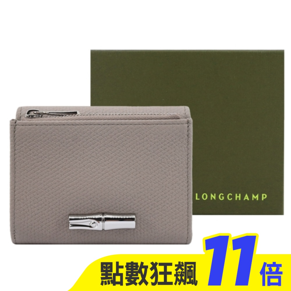 LONGCHAMP LE ROSEAU系列金屬竹節粒面牛皮三折短夾(泥褐)30049-HFP-266
