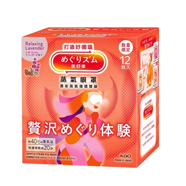 美舒律 蒸氣眼罩 極奢循環款 雪松薰衣草 12片裝