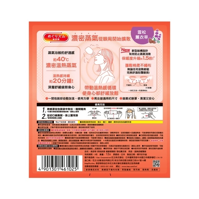 美舒律 蒸氣眼罩 極奢循環款 雪松薰衣草 12片裝