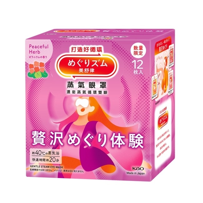 美舒律 蒸氣眼罩 極奢循環款 恬靜天竺葵 12片裝