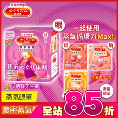 MEGRHYTHM - 美舒律 蒸氣眼罩 極奢循環款 恬靜天竺葵 12片裝
