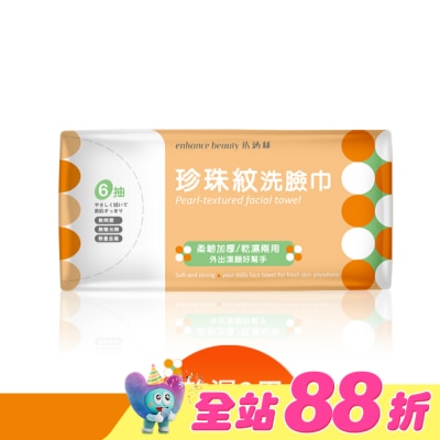 ENHANCE - 【enhance beauty依涵絲】洗臉巾攜帶包