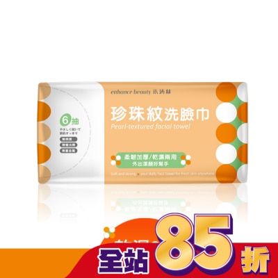 enhance 【enhance beauty依涵絲】洗臉巾旅行組(6抽單包)
