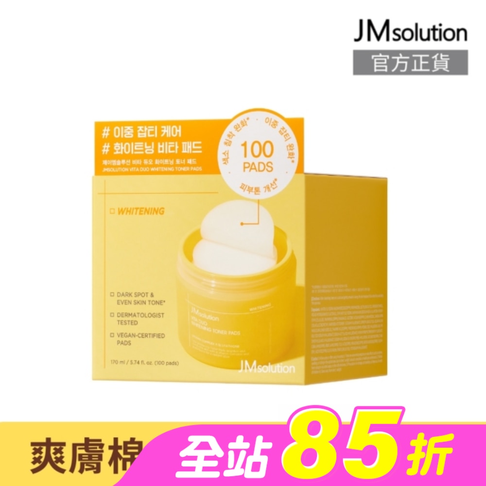 JMsolution維他命C美白淡斑爽膚棉100片