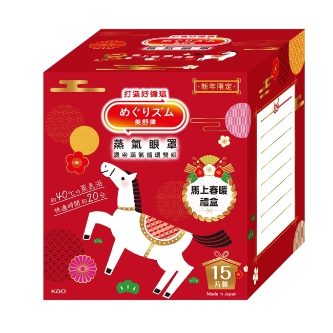 美舒律 蒸氣眼罩 馬上春暖禮盒 15片裝