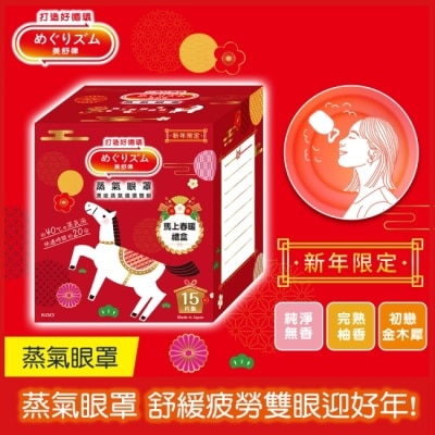 美舒律 美舒律 蒸氣眼罩 馬上春暖禮盒 15片裝