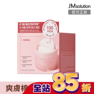 JMSOLUTION JMsolution膠原彈嫩PDRN爽膚棉100片