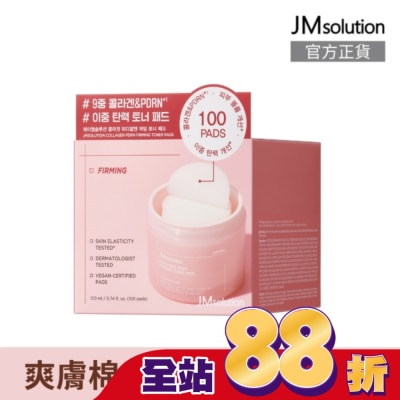 JMSOLUTION JMsolution膠原彈嫩PDRN爽膚棉100片