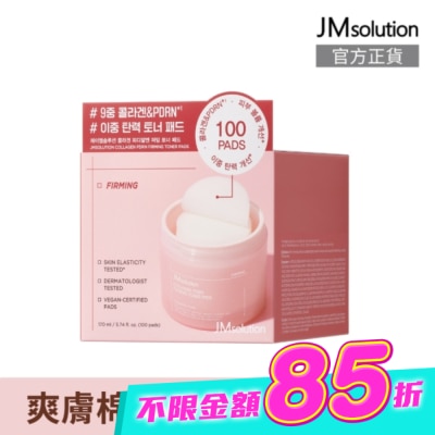 JMSOLUTION - JMsolution膠原彈嫩PDRN爽膚棉100片 image