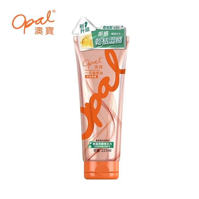 澳寶一分鐘焗油(經典修護)225ml