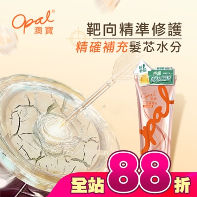 OPAL - 澳寶一分鐘焗油（經典修護）225ml