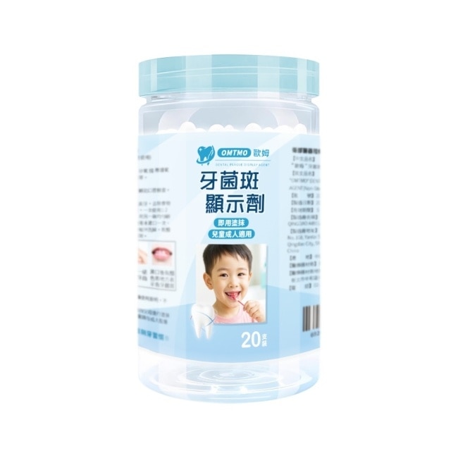 【歐姆OMTMO】牙菌斑顯示劑(20入)X2罐