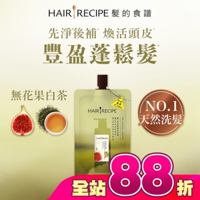 HAIRRECIPE - 髮的食譜無花果白茶控油蓬鬆洗髮露80g
