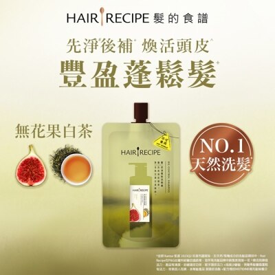 HAIR RECIPE 髮的食譜無花果白茶控油蓬鬆洗髮露80g