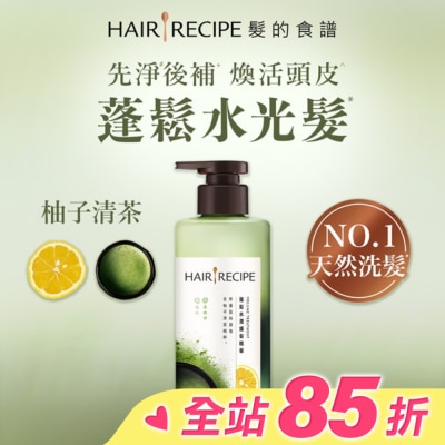 HAIR RECIPE 髮的食譜柚子清茶蓬鬆水潤護髮精華510g