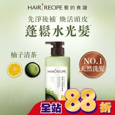 HAIR RECIPE 髮的食譜柚子清茶蓬鬆水潤護髮精華510g