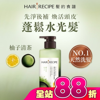 HAIR RECIPE - 髮的食譜柚子清茶蓬鬆水潤護髮精華510g