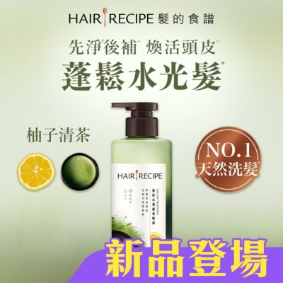 HAIR RECIPE - 髮的食譜柚子清茶蓬鬆水潤護髮精華510g