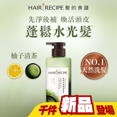 HAIRRECIPE - 髮的食譜柚子清茶蓬鬆水潤護髮精華510g