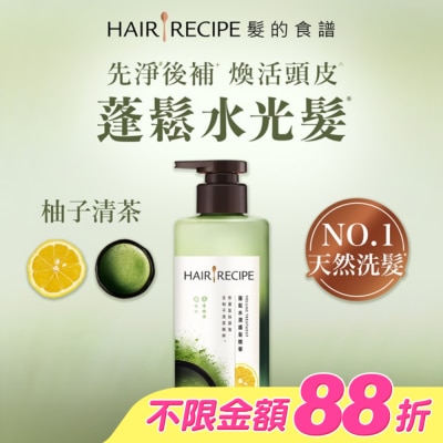 HAIR RECIPE - 髮的食譜柚子清茶蓬鬆水潤護髮精華510g