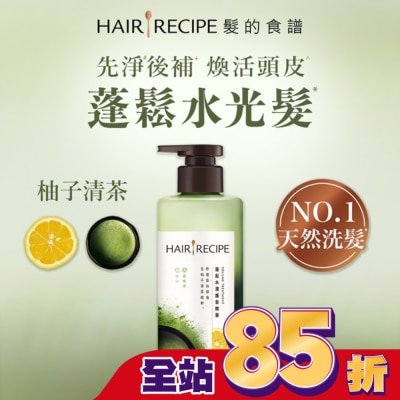 HAIR RECIPE 髮的食譜柚子清茶蓬鬆水潤護髮精華510g