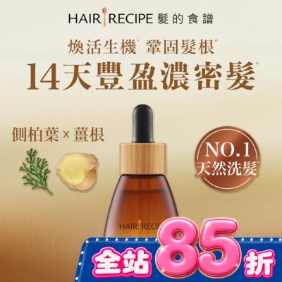 HAIR RECIPE - 髮的食譜煥活生機頭皮精華液30ml image