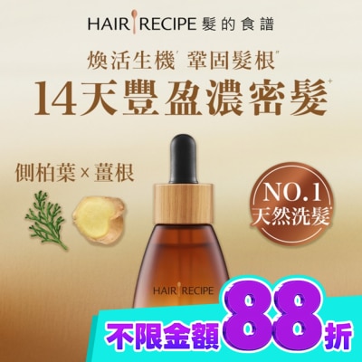 HAIR RECIPE 髮的食譜煥活生機頭皮精華液30ml image