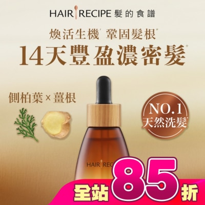 HAIRRECIPE - 髮的食譜煥活生機頭皮精華液30ml
