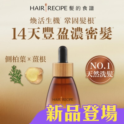 HAIR RECIPE - 髮的食譜煥活生機頭皮精華液30ml