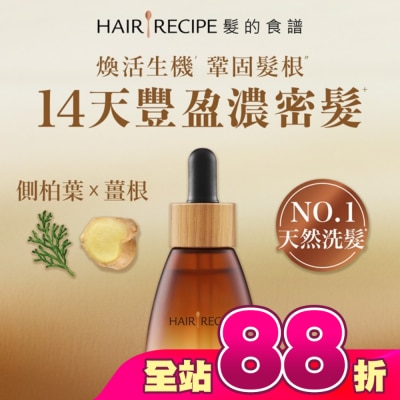 HAIRRECIPE - 髮的食譜煥活生機頭皮精華液30ml