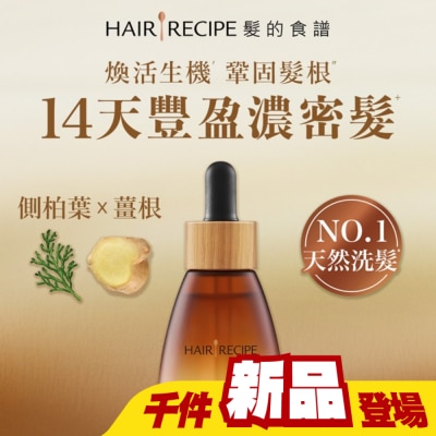 HAIRRECIPE - 髮的食譜煥活生機頭皮精華液30ml